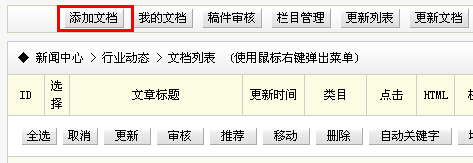 織夢dedecms後台使用詳細教程-道成設計(jì)