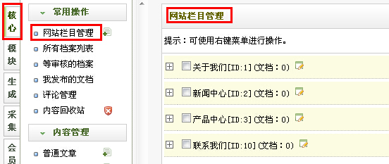 織夢dedecms後台使用詳細教程-道成設計(jì)